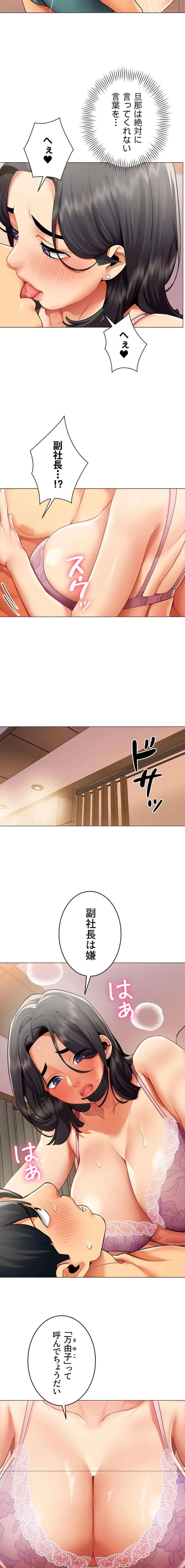 俺以外は全員女性で、皆ヤりたがっている会社で働いてます 第24話 - 11