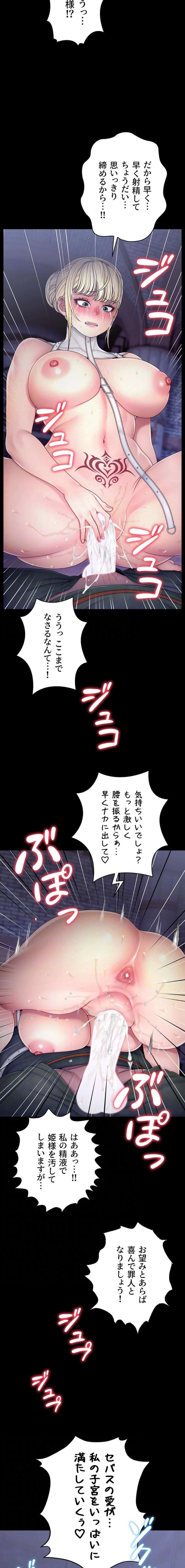 淫楽王女ー絶対服従を誓います 第19話 - 12