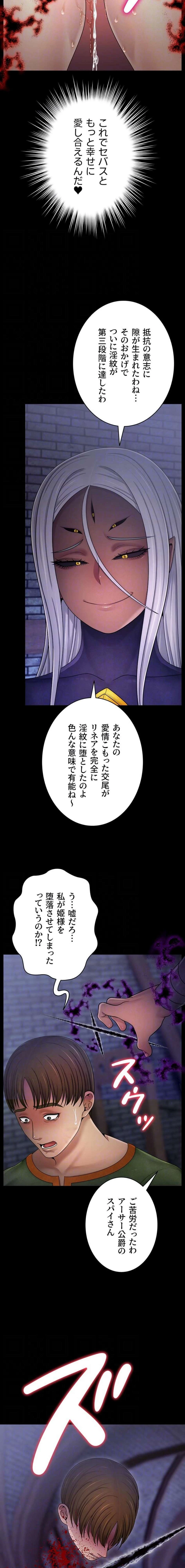 淫楽王女ー絶対服従を誓います 第19話 - 14