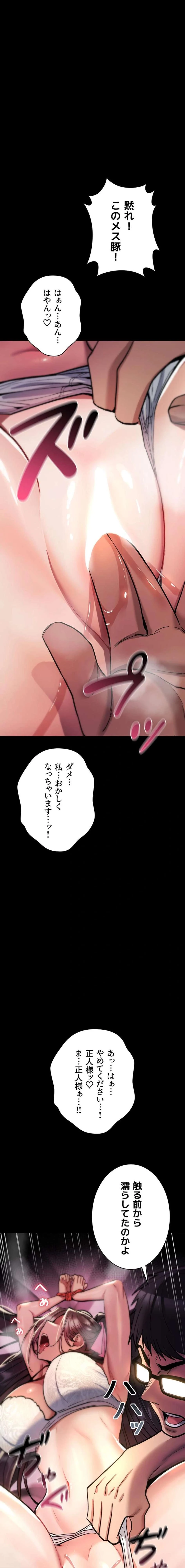 絶対服従とかしないからっ! 第28話 - 2