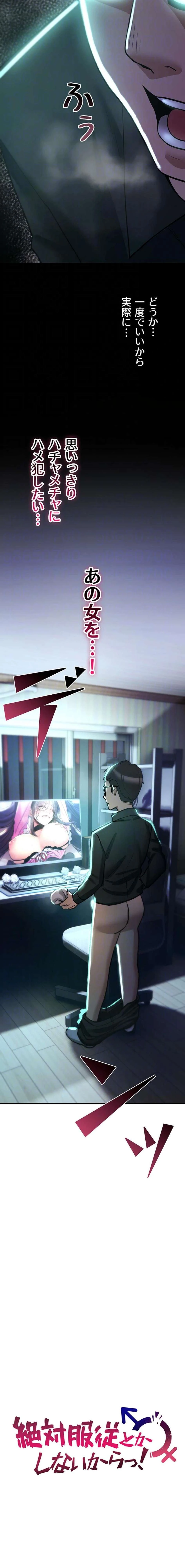 絶対服従とかしないからっ! 第28話 - 8