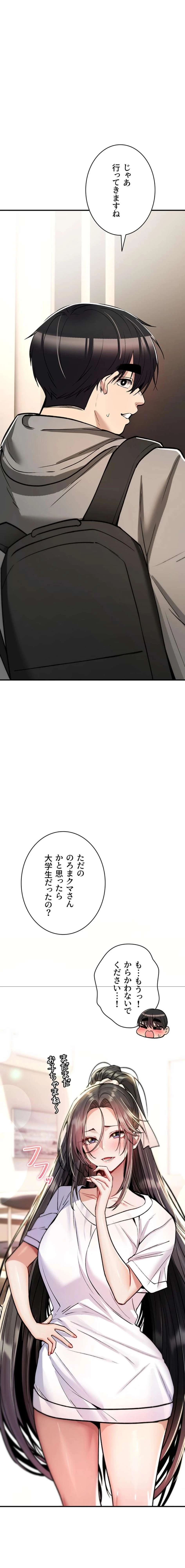 絶対服従とかしないからっ! 第28話 - 9