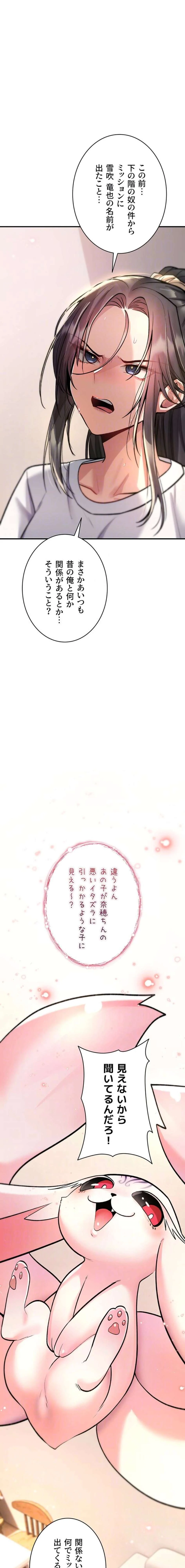 絶対服従とかしないからっ! 第28話 - 15