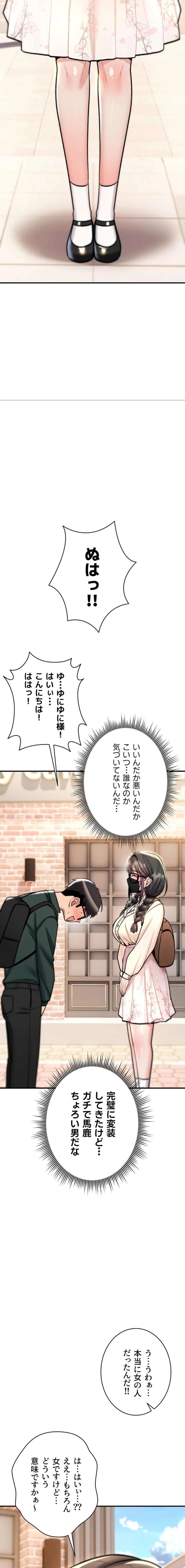 絶対服従とかしないからっ! 第28話 - 20