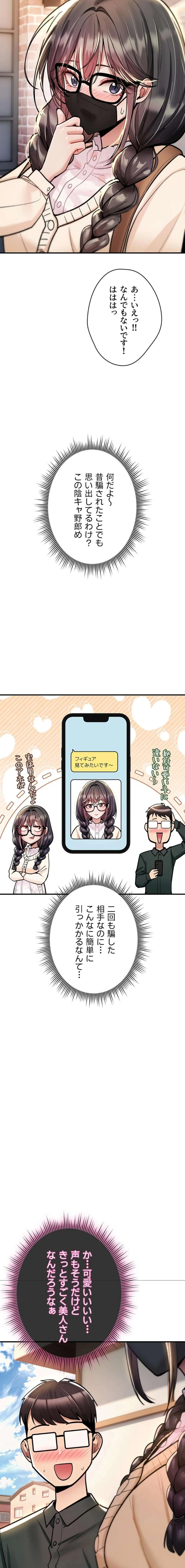 絶対服従とかしないからっ! 第28話 - 21