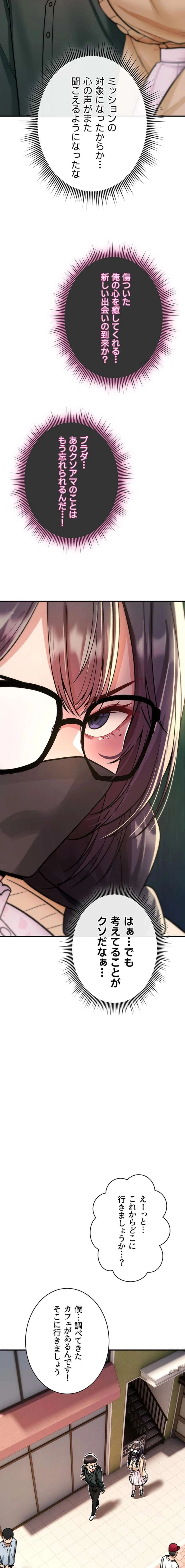 絶対服従とかしないからっ! 第28話 - 22