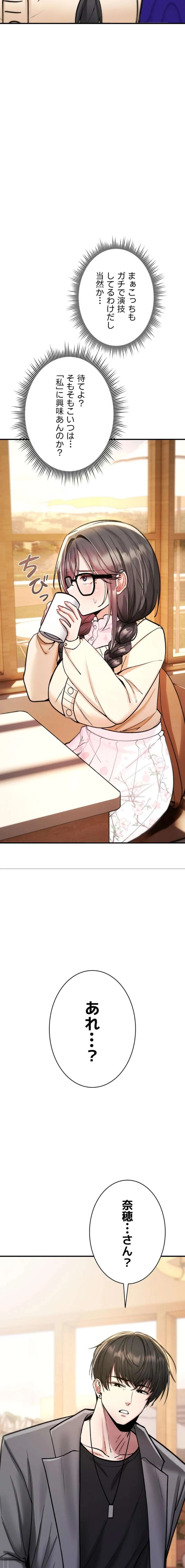 絶対服従とかしないからっ! 第28話 - 25