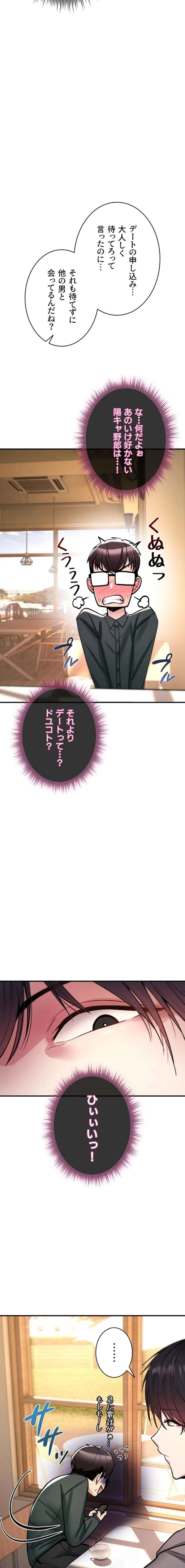 絶対服従とかしないからっ! 第28話 - 27