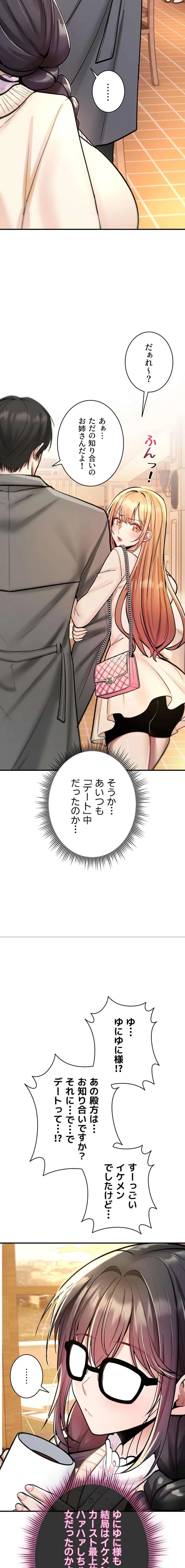 絶対服従とかしないからっ! 第28話 - 29