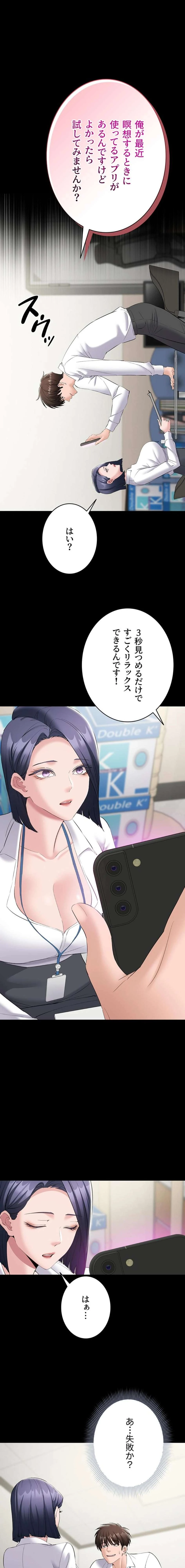 地方公務員のメス支配ライフ 第13話 - 1