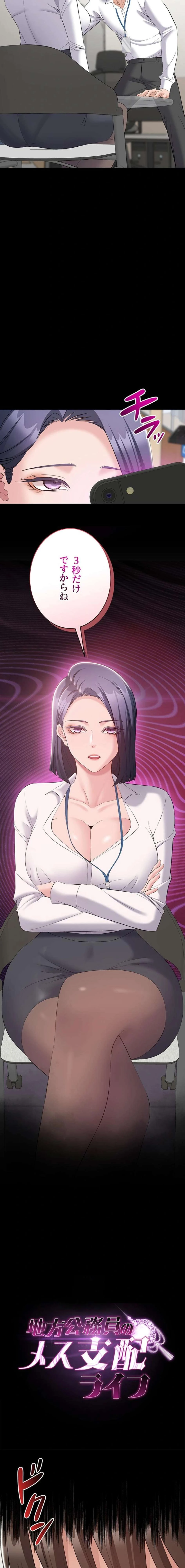 地方公務員のメス支配ライフ 第13話 - 2