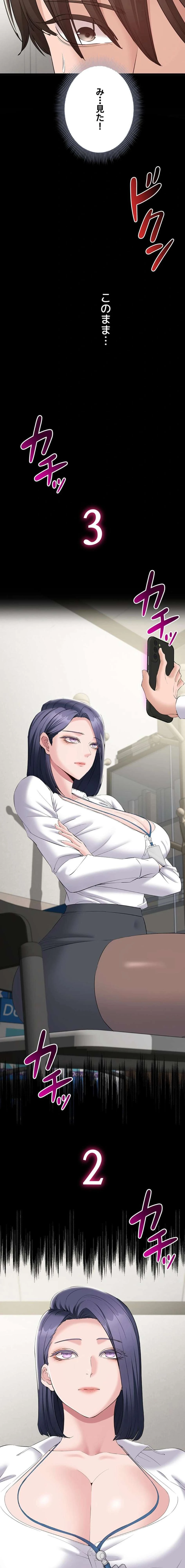 地方公務員のメス支配ライフ 第13話 - 3