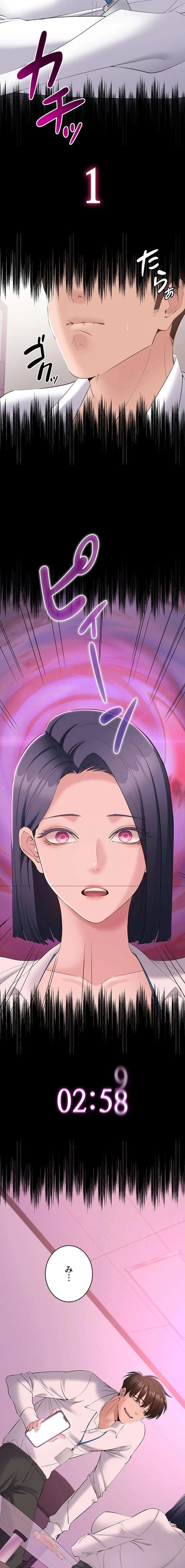 地方公務員のメス支配ライフ 第13話 - 4