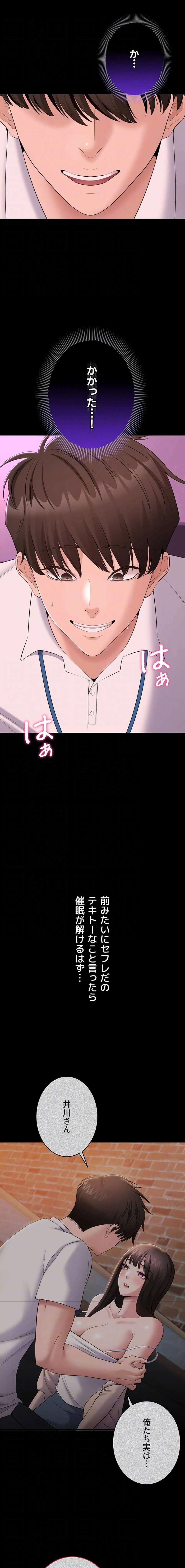 地方公務員のメス支配ライフ 第13話 - 6