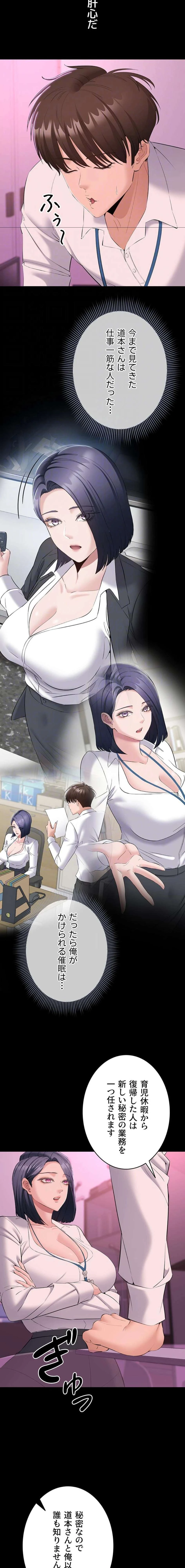 地方公務員のメス支配ライフ 第13話 - 8