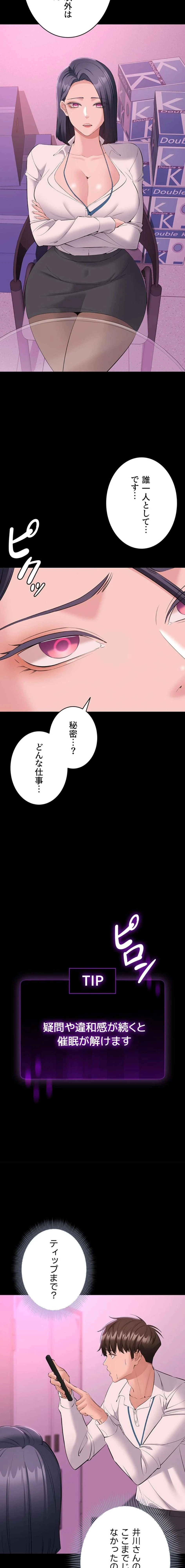 地方公務員のメス支配ライフ 第13話 - 9