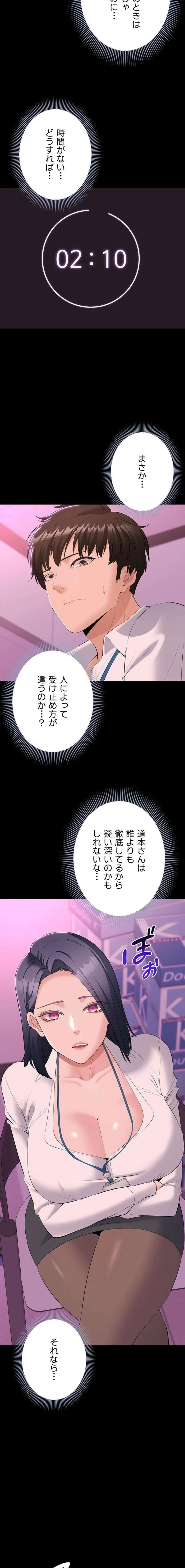 地方公務員のメス支配ライフ 第13話 - 10