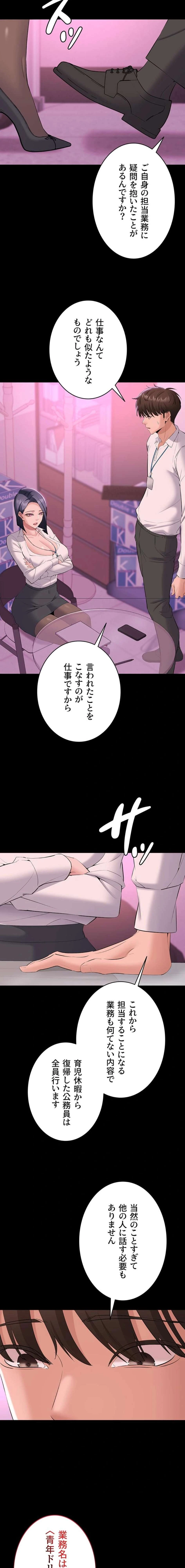 地方公務員のメス支配ライフ 第13話 - 11