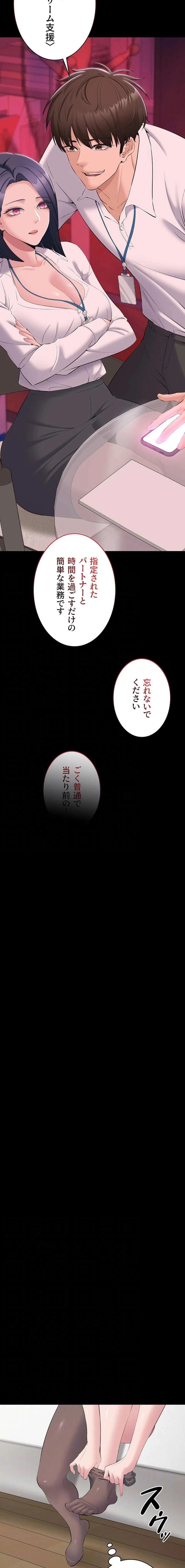 地方公務員のメス支配ライフ 第13話 - 12