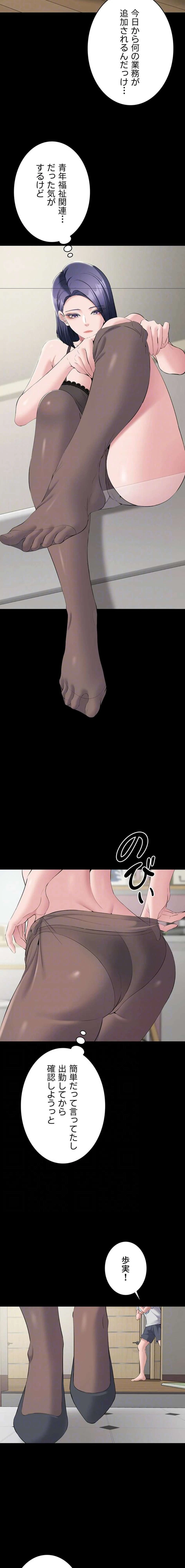 地方公務員のメス支配ライフ 第13話 - 13