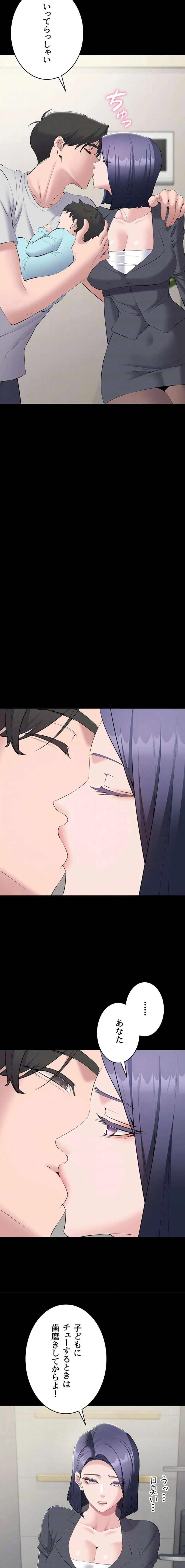 地方公務員のメス支配ライフ 第13話 - 14