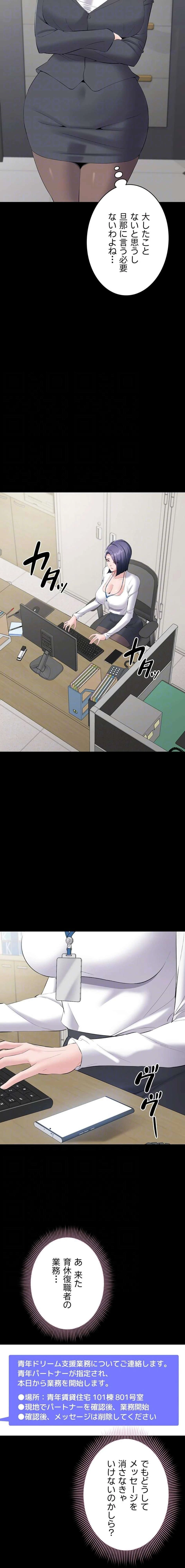 地方公務員のメス支配ライフ 第13話 - 15