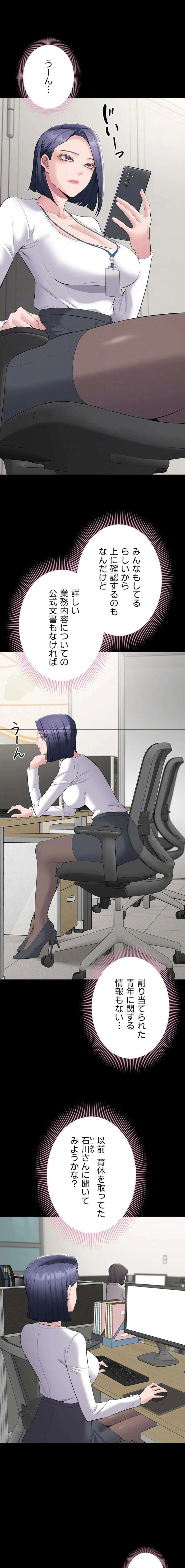 地方公務員のメス支配ライフ 第13話 - 16