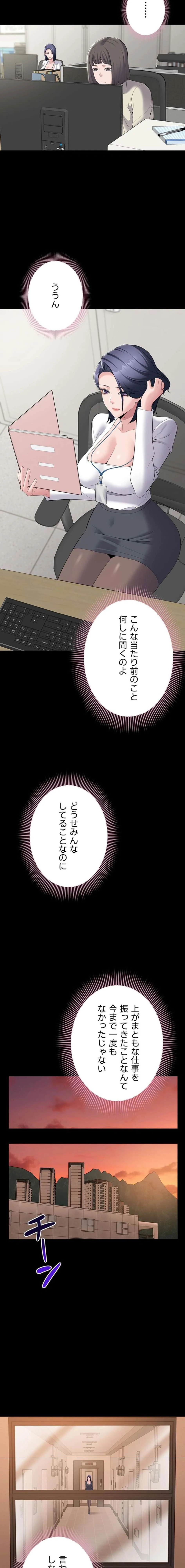 地方公務員のメス支配ライフ 第13話 - 17