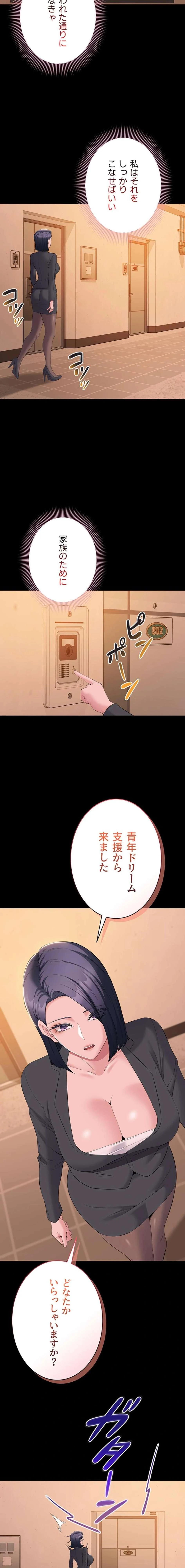 地方公務員のメス支配ライフ 第13話 - 18