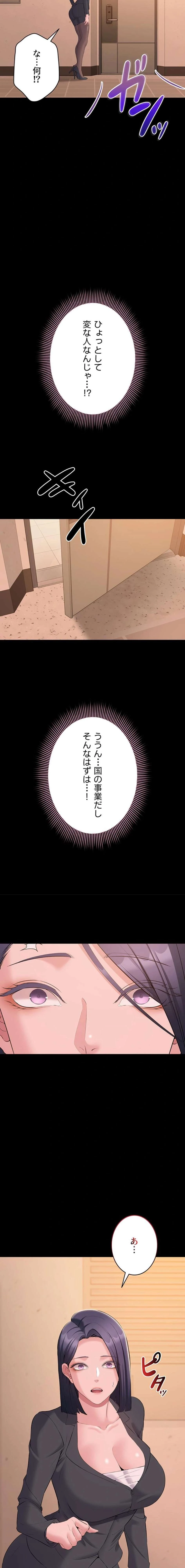 地方公務員のメス支配ライフ 第13話 - 19