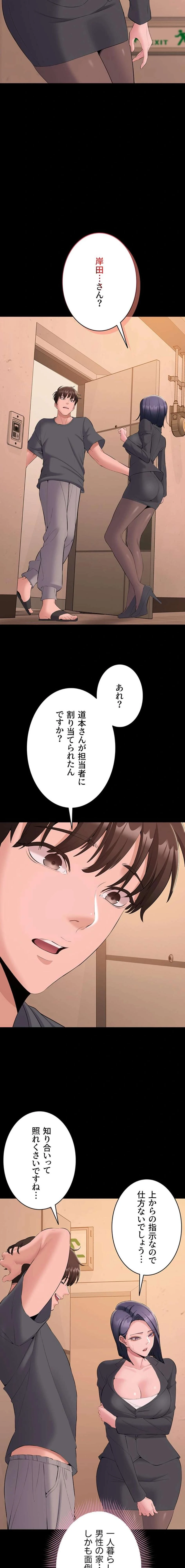 地方公務員のメス支配ライフ 第13話 - 20