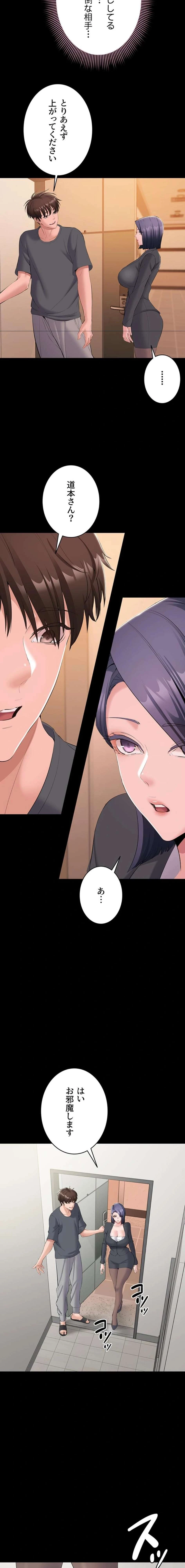 地方公務員のメス支配ライフ 第13話 - 21