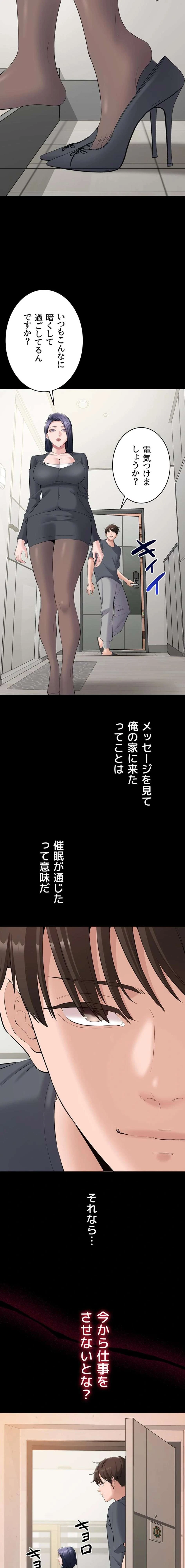 地方公務員のメス支配ライフ 第13話 - 22