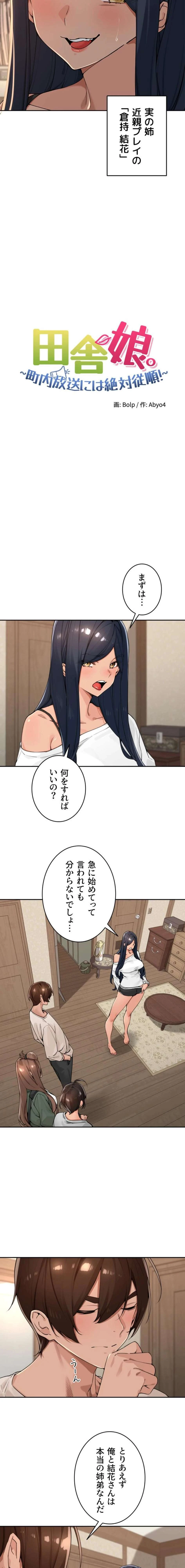 田舎娘。～町内放送には絶対従順！～ 第62話 - 2