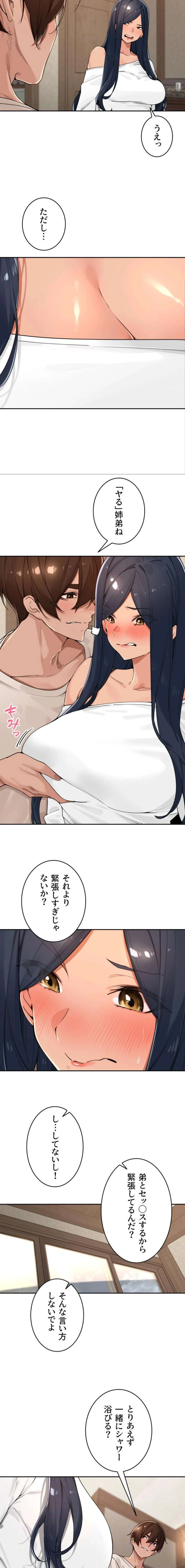 田舎娘。～町内放送には絶対従順！～ 第62話 - 3