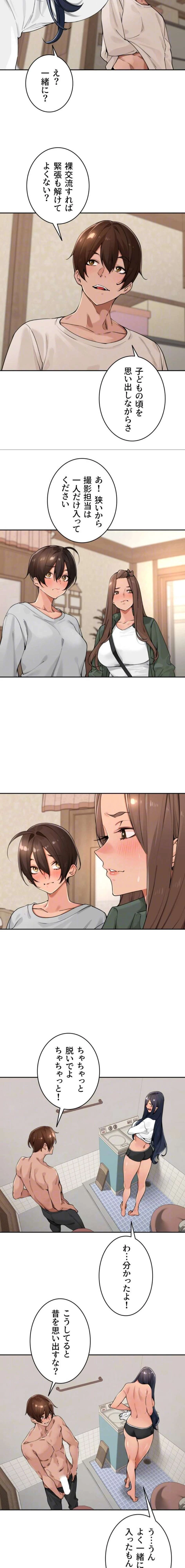 田舎娘。～町内放送には絶対従順！～ 第62話 - 4