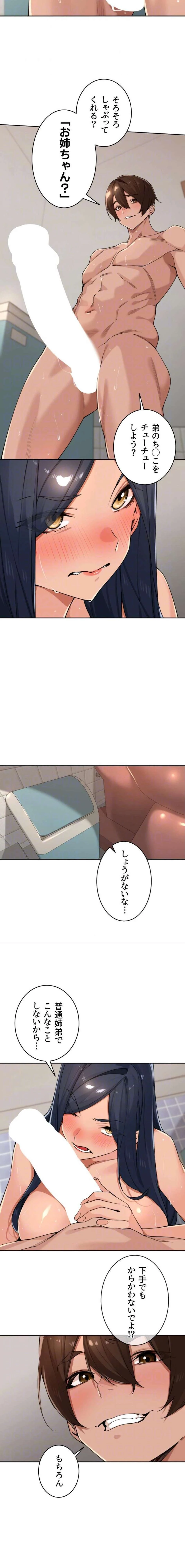 田舎娘。～町内放送には絶対従順！～ 第62話 - 11