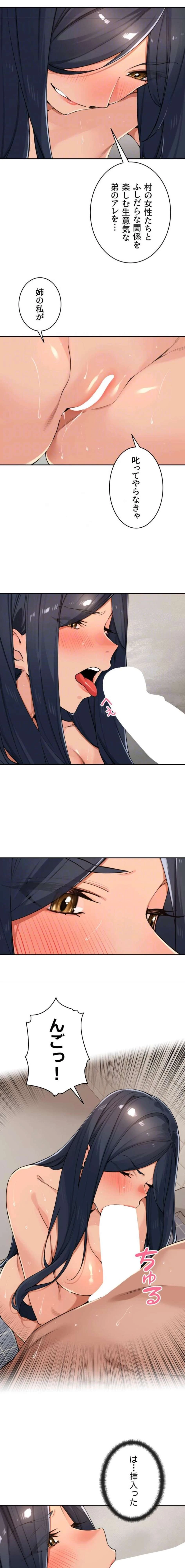 田舎娘。～町内放送には絶対従順！～ 第62話 - 12