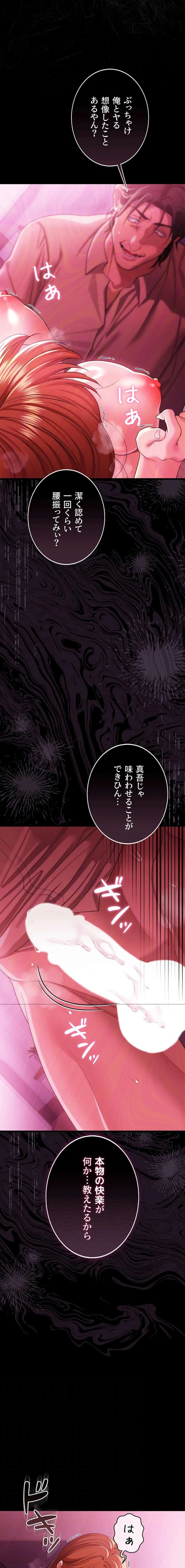 人妻は夫の前で抱かれる 第42話 - 11