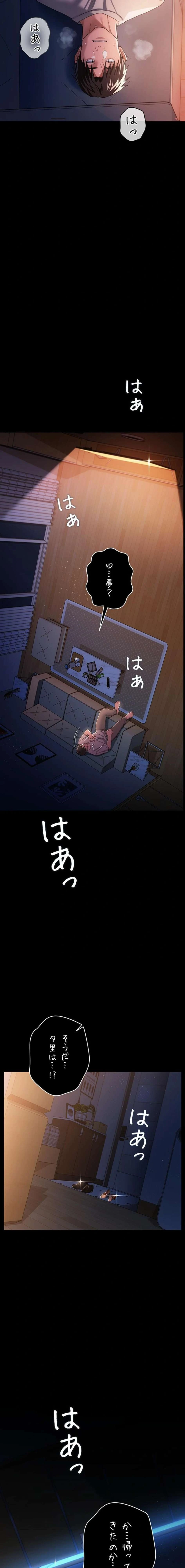 人妻は夫の前で抱かれる 第42話 - 16