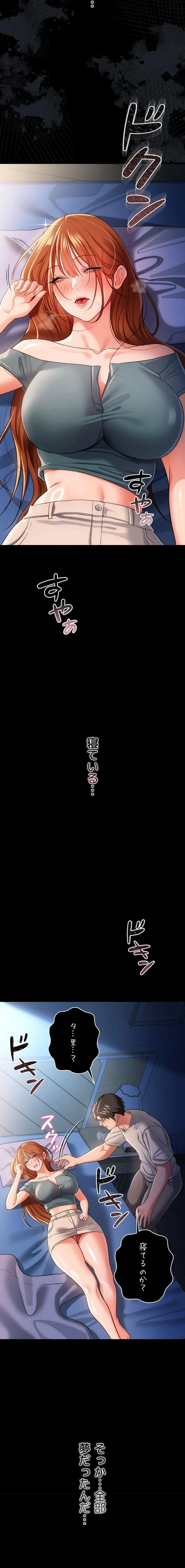 人妻は夫の前で抱かれる 第42話 - 18