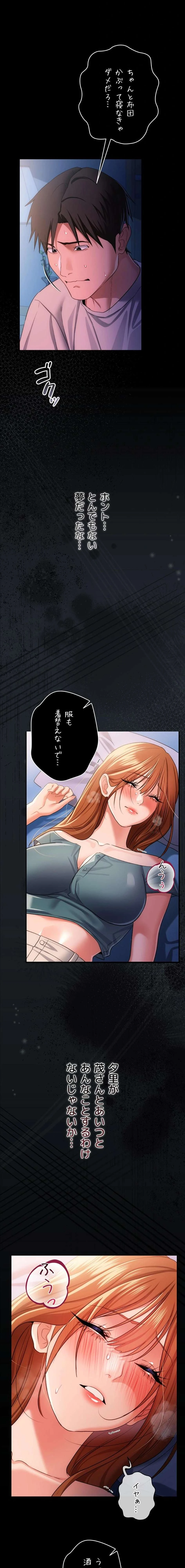 人妻は夫の前で抱かれる 第42話 - 19