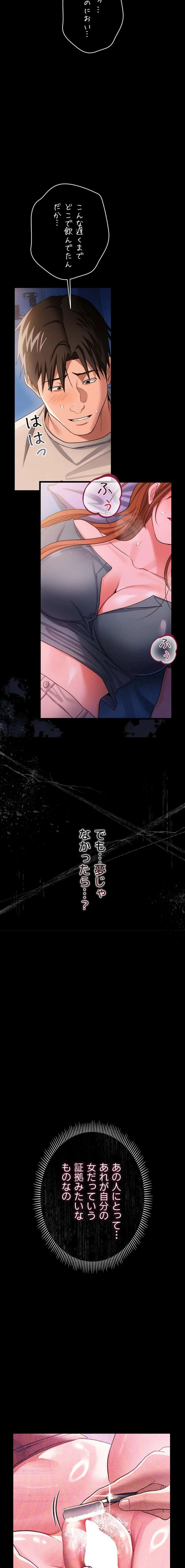 人妻は夫の前で抱かれる 第42話 - 20