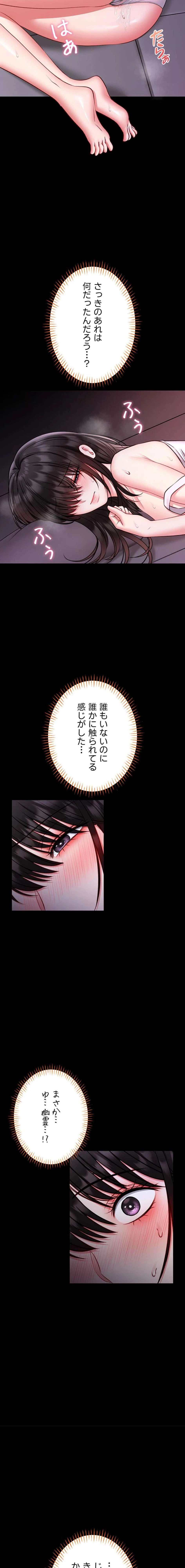 お触りから本番まで!?やれる護身術道場づくり 第21話 - 11