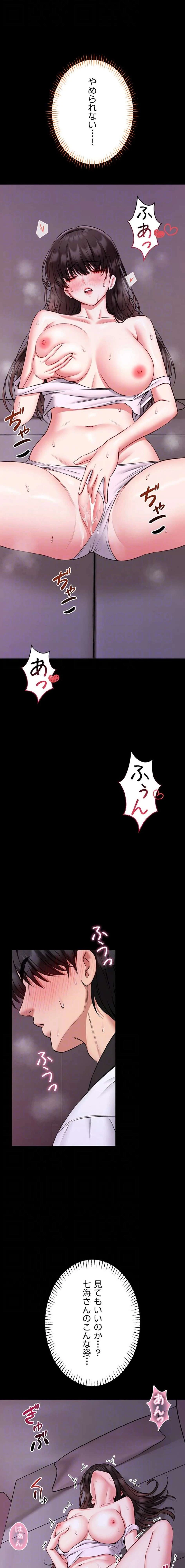 お触りから本番まで!?やれる護身術道場づくり 第21話 - 15