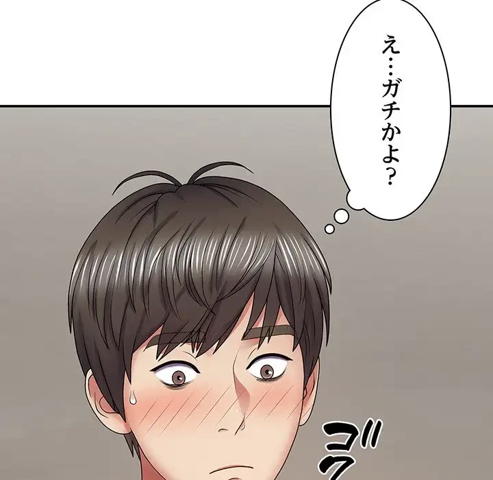 俺のナカのXX神様 第19話 - 7