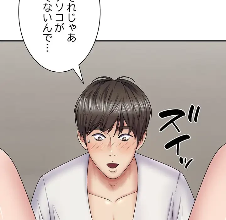 俺のナカのXX神様 第19話 - 11