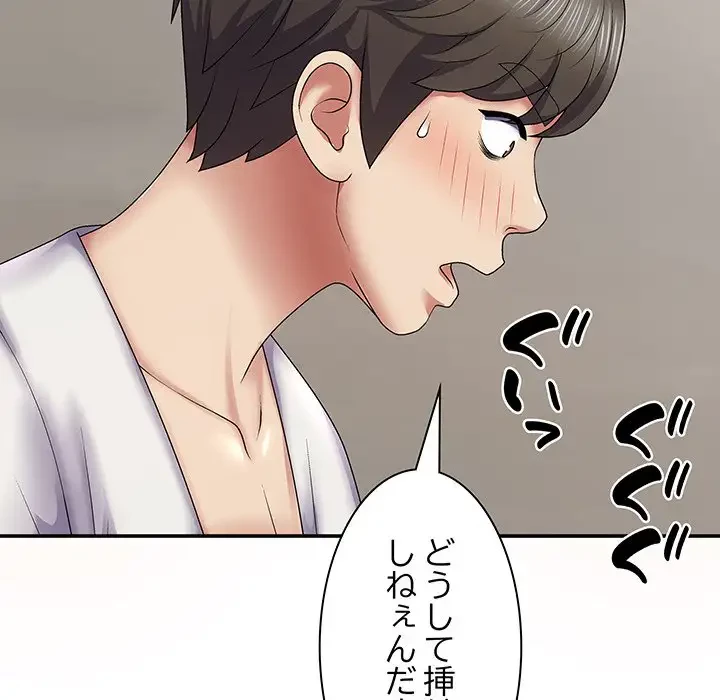 俺のナカのXX神様 第19話 - 45