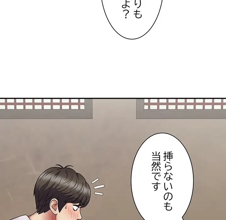 俺のナカのXX神様 第19話 - 46