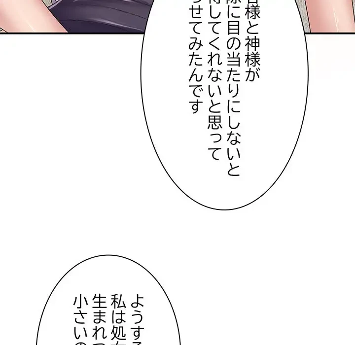 俺のナカのXX神様 第19話 - 50